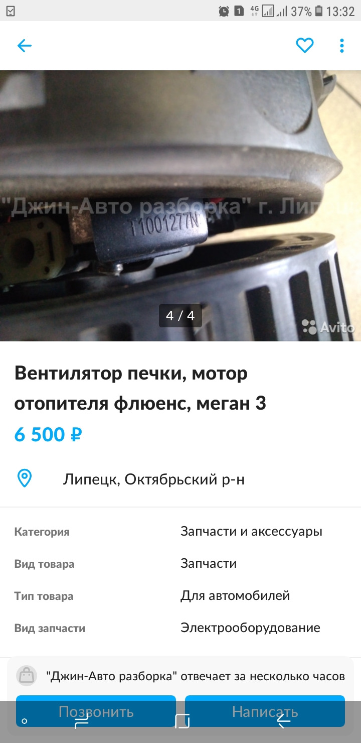 Мотор печки, … — Renault Fluence, 1,6 л, 2011 года | поломка | DRIVE2