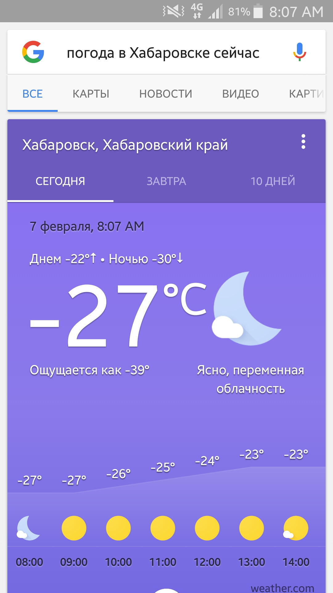 Погода хабаровск на неделю точный. Погода в Хабаровске сегодня. Погода в Хабаровске сейчас. Температура в Хабаровске сейчас. Погода в Хабаровске на завтра.