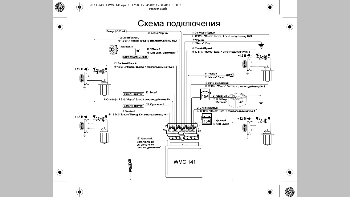 Модуль автоматического контроллера стеклоподъемников макс 2 схема