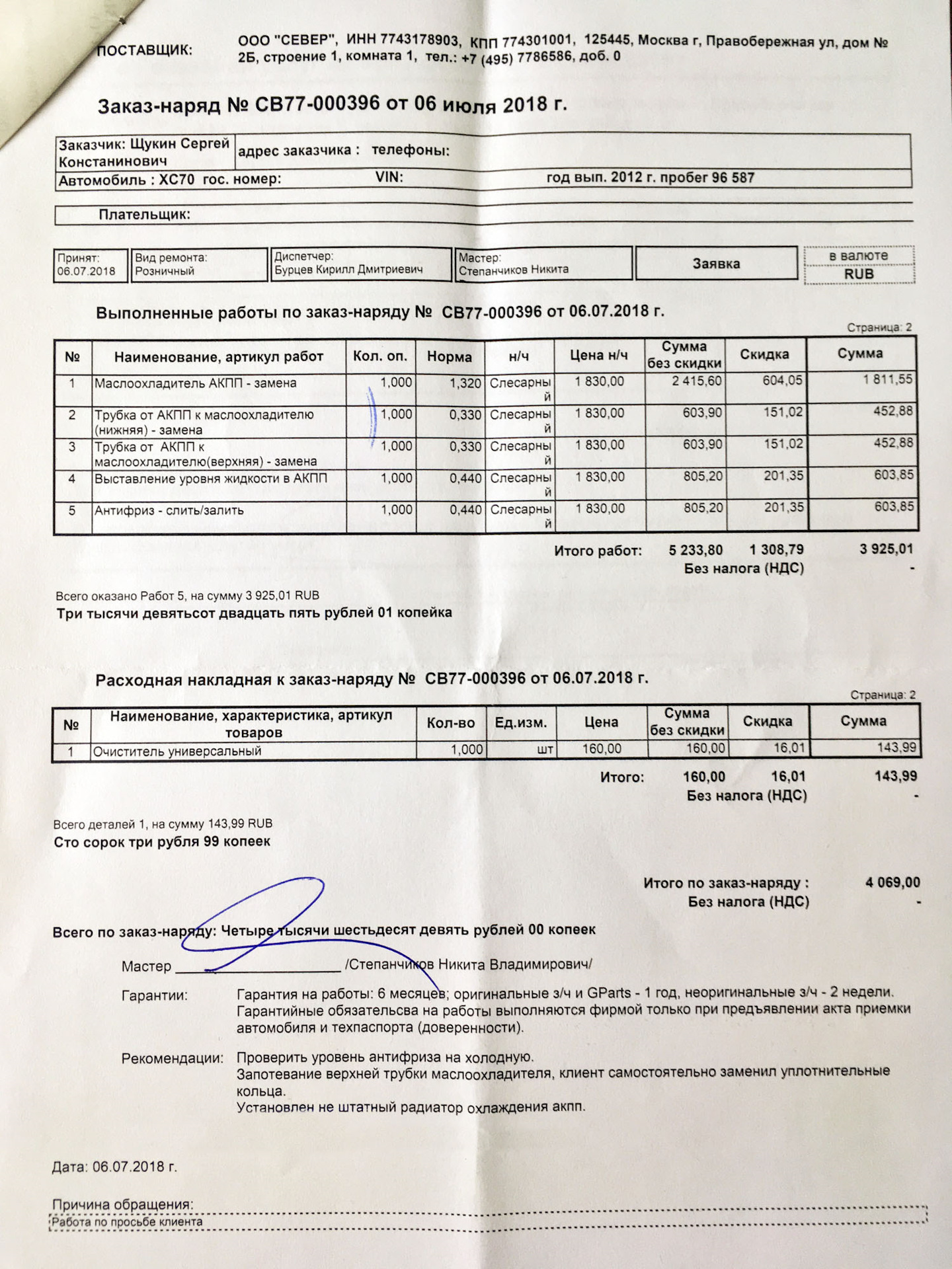 774301001. Заказ наряд заполненный. Заказ наряд на кузовные работы. Заказ наряд на малярные работы. Заказ наряд фото.