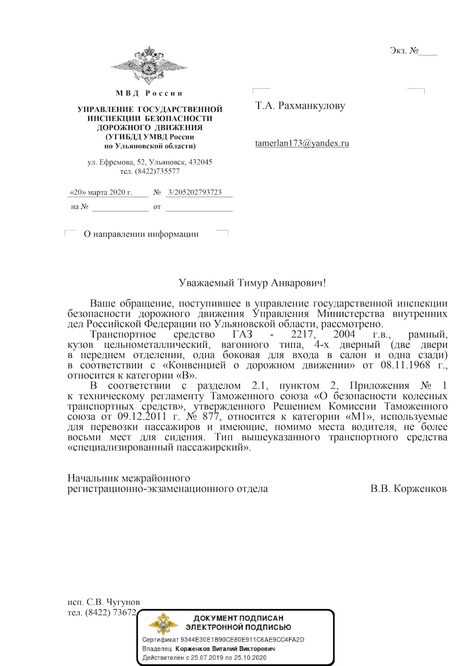 Ответ из ГИБДД по поводу Баргузина. — ГАЗ Соболь, 2,4 л, 2004 года | налоги  и пошлины | DRIVE2