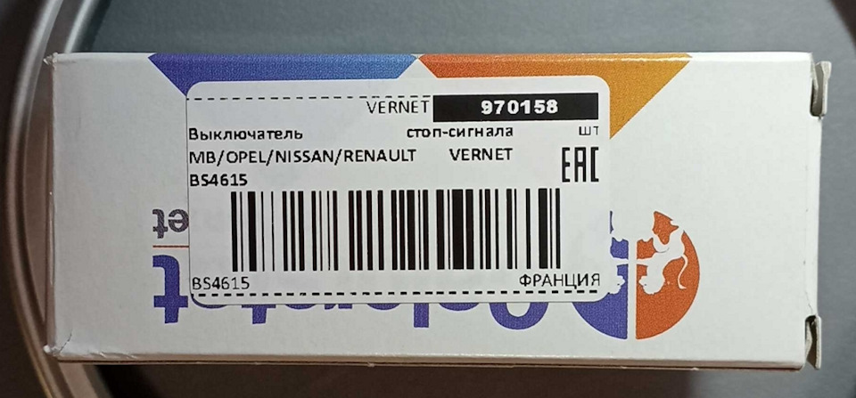 ДАТЧИК ПЕДАЛИ ТОРМОЗА ВЕСТА — СРАВНЕНИЕ С VERNET — Lada Vesta (1G), 1,6 ...