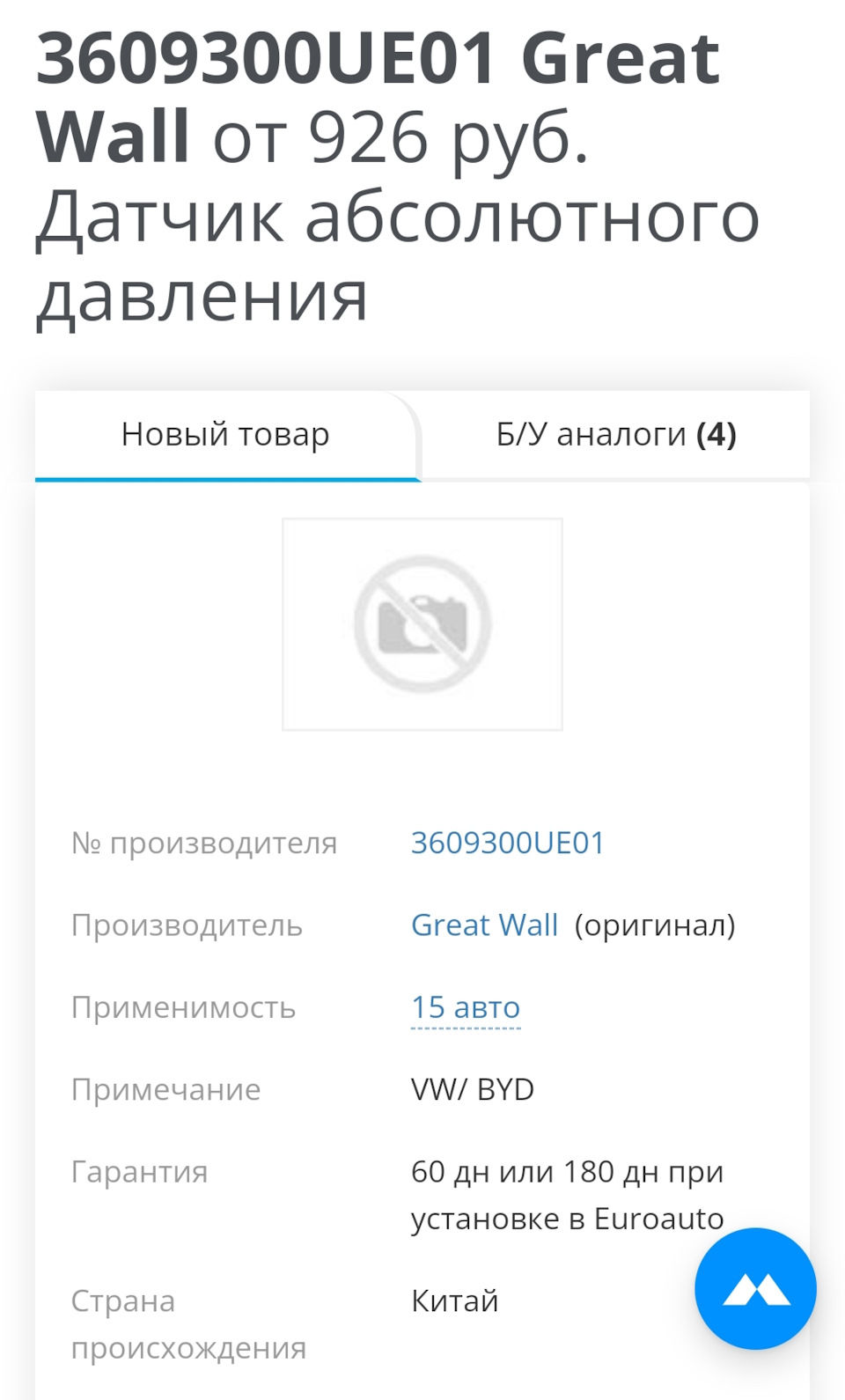 Замена датчика давления воздуха, неожиданные аналоги — Volkswagen Polo ...