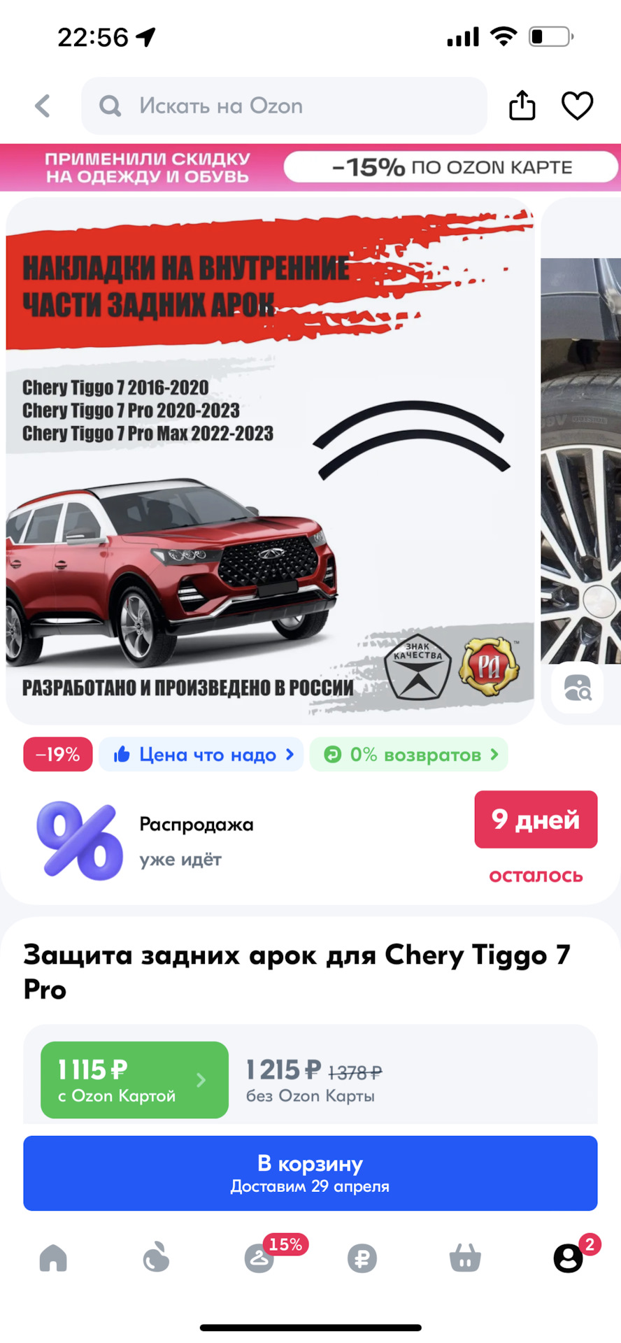 Первые проблемы китайца — Chery Tiggo 7 Pro Max, 1,5 л, 2023 года | другое  | DRIVE2