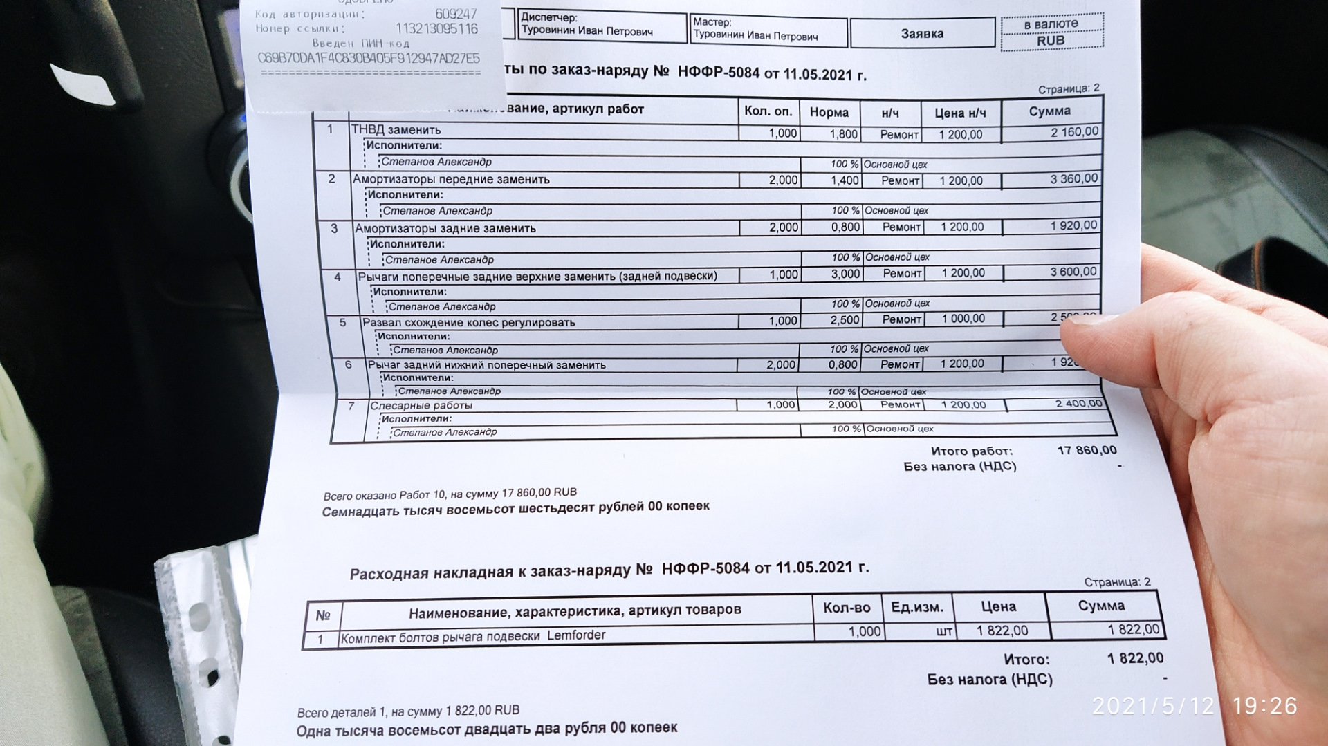 Результат ремонта