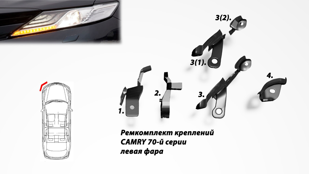 Как снять фару камри 70 Ремонтные крепления фар Toyota Camry 70 - DRIVE2