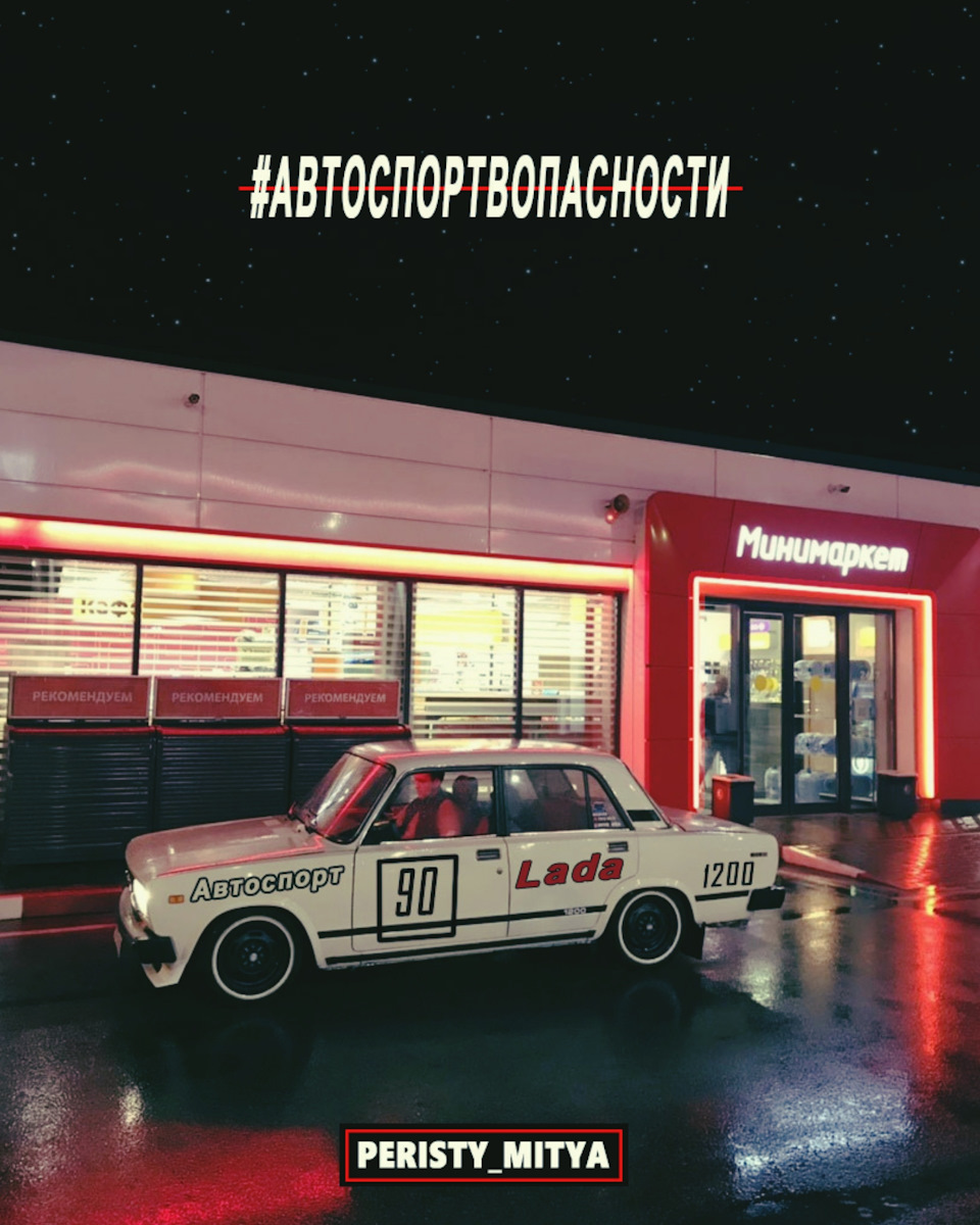 Ер. 40. Фотосет, 25 лет ЛаЛ-Авто — Lada 21051, 1,2 л, 1990 года | покатушки  | DRIVE2