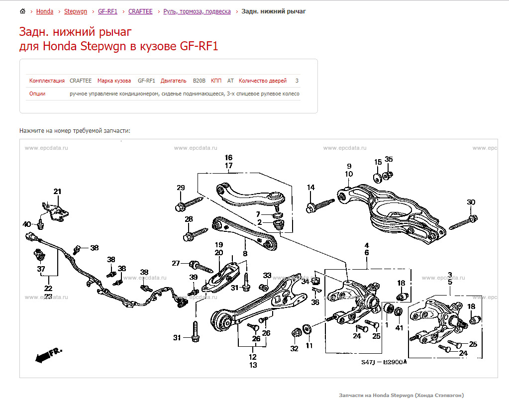 Задняя подвеска хонда срв 3 схема