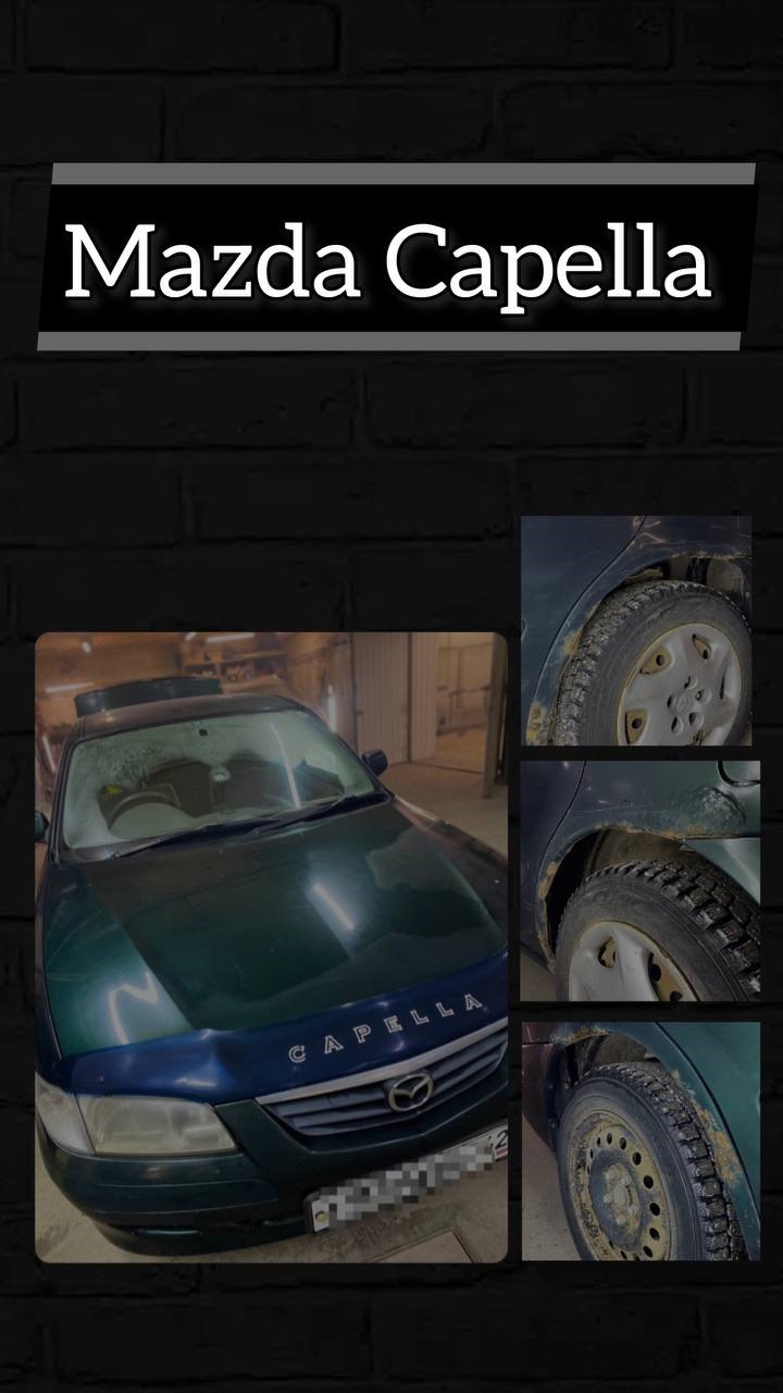Кузовной ремонт Мазда Капелла (Mazda Capella) — DRIVE2