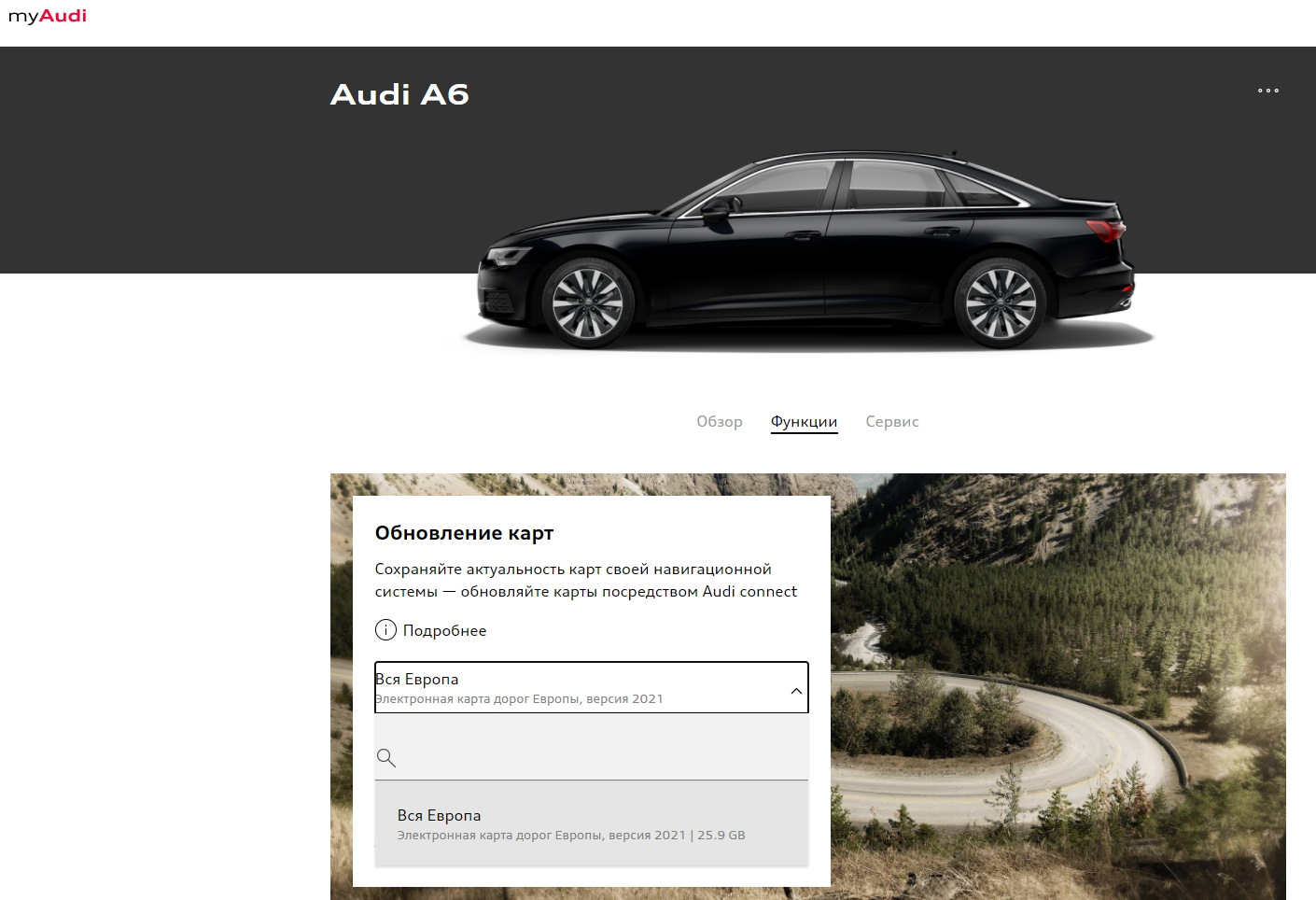 Обновление версии карт навигации, сервис myAudi (web) — Audi A6 (C8), 2 л,  2020 года | другое | DRIVE2