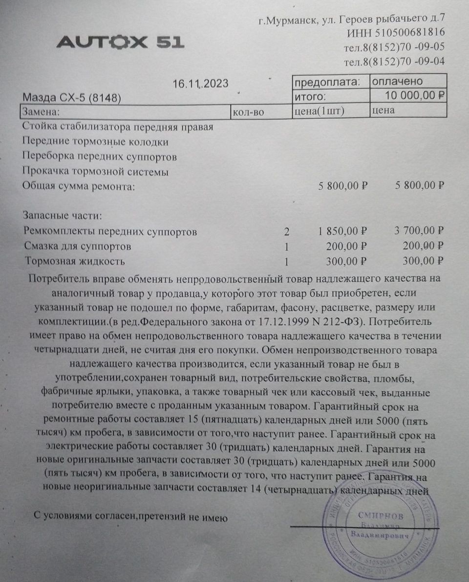 Пропал посторонний звук — Mazda CX-5 (2G), 2,5 л, 2017 года | визит на ...