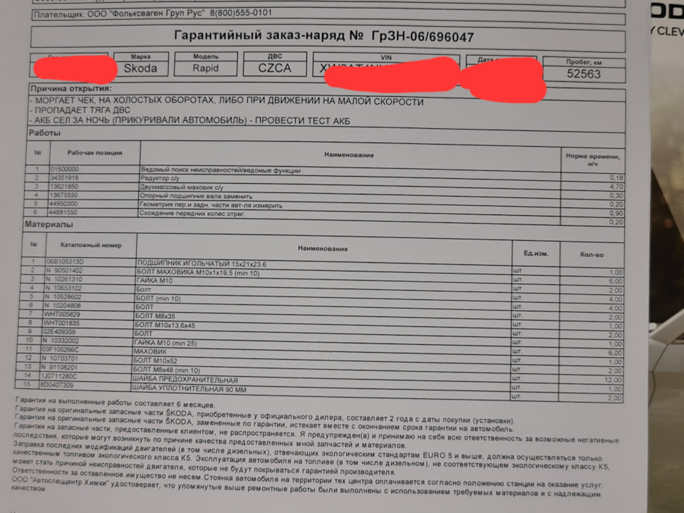 Моргает чек + EPC, финал (возможно)? — Skoda Rapid (1G), 1,4 л, 2018 ...