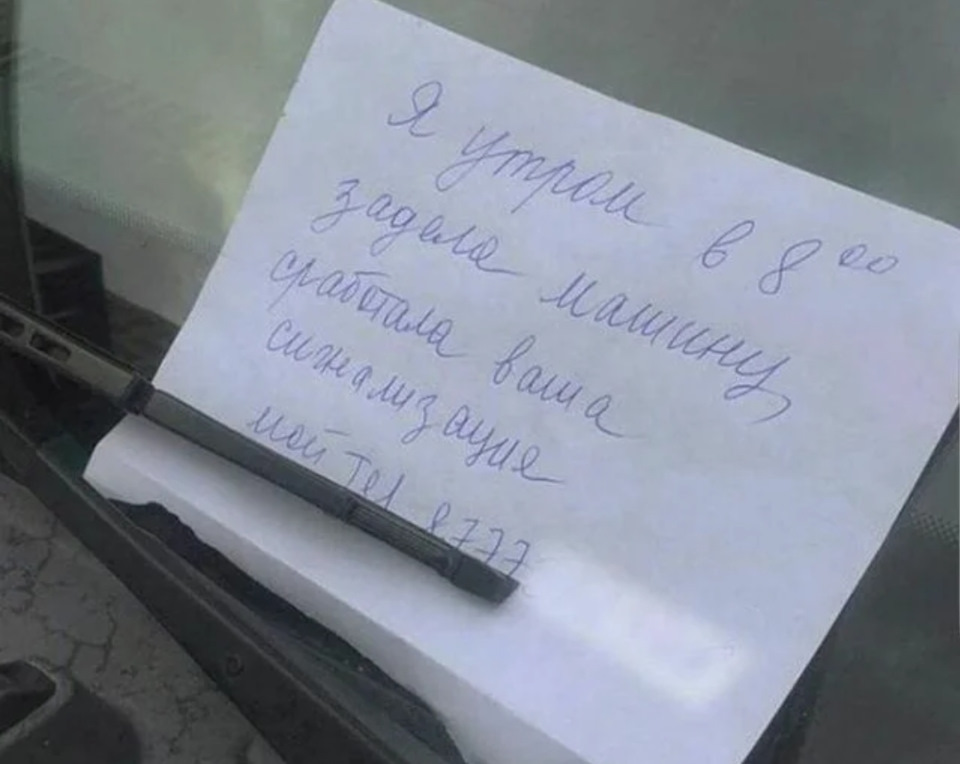 Что делать, если обнаружил записку "Задел ваш автомобиль" под дворником: важно не допускать ошибок