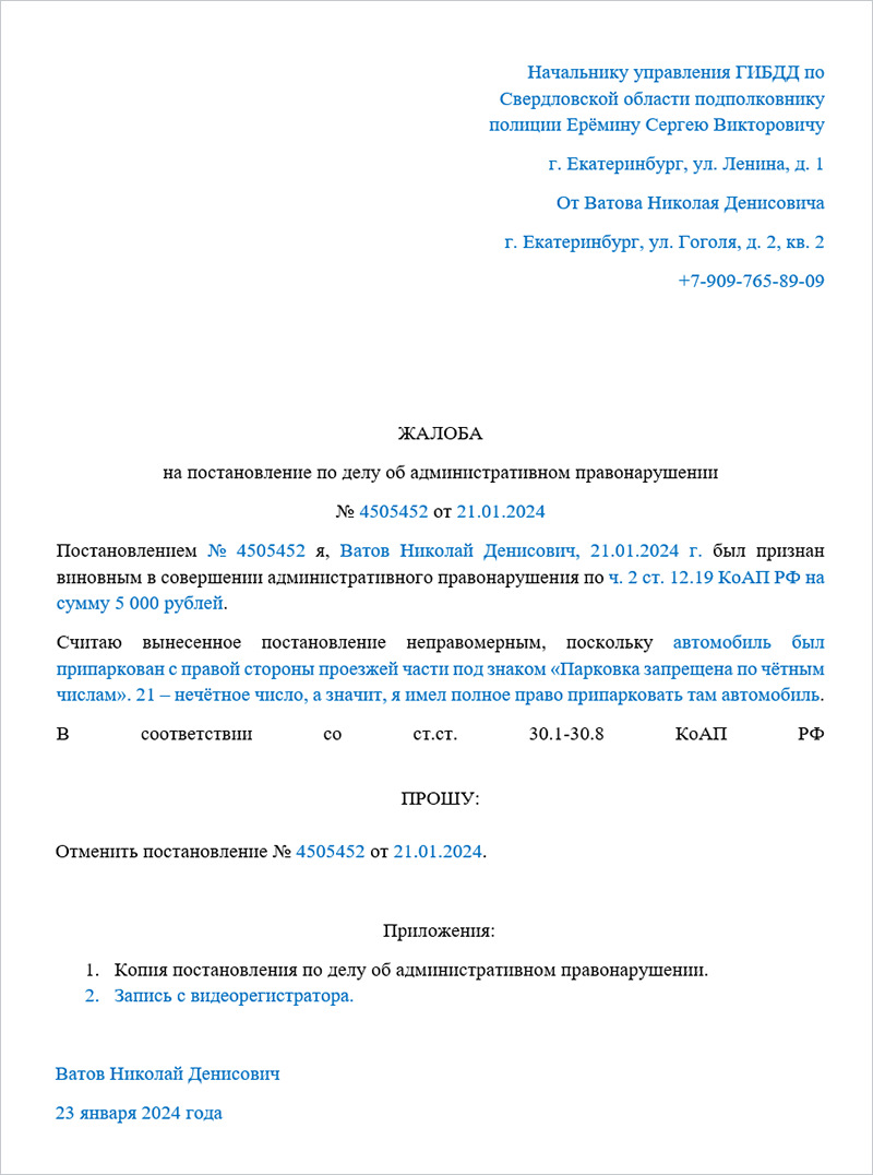 Штраф за парковку в неположенном месте: можно ли его обжаловать, где и как  это сделать — Avtocod на DRIVE2