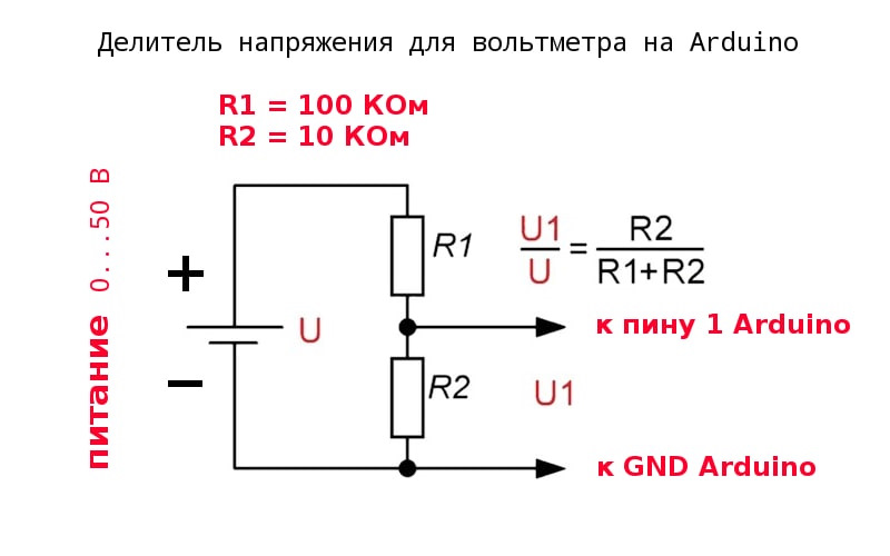 Измерение напряжения arduino схема