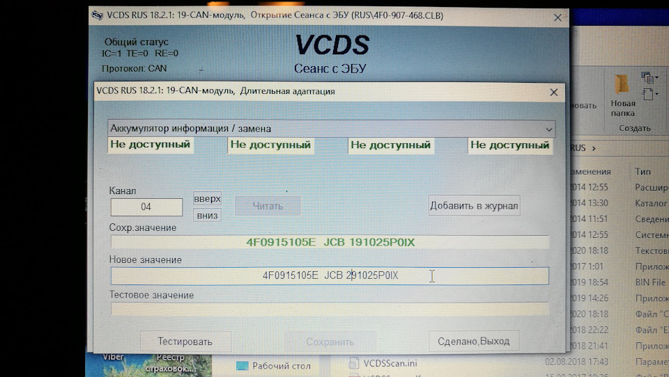 Меняю одну цифру в серийнике. Тестировать, Сделано, Выход — Audi A6 Avant (C6). Запчасти на фото: 4F0907468, 4F0915105E