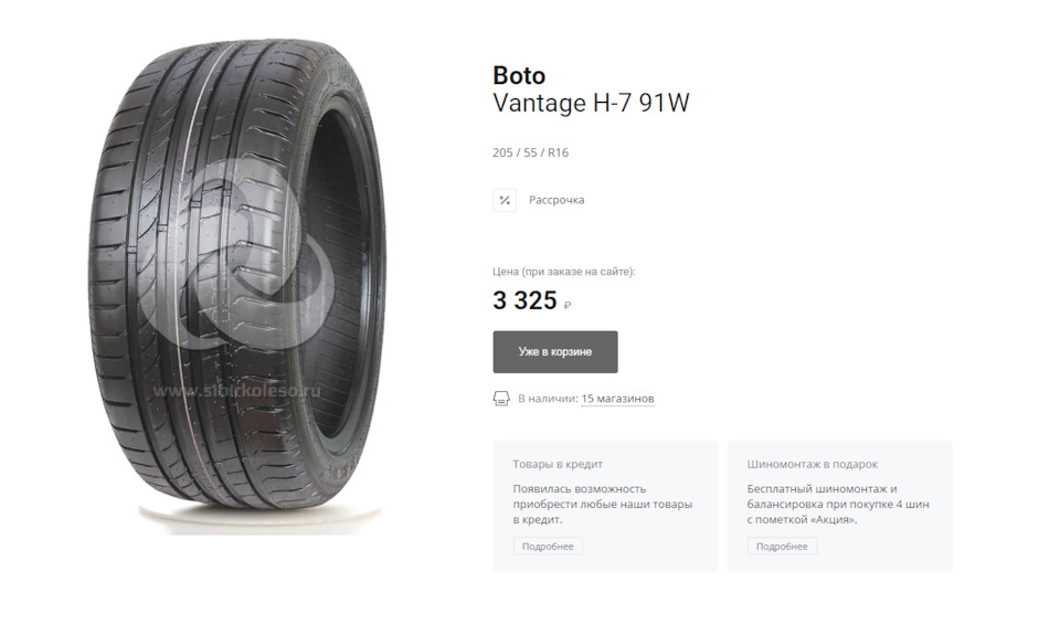 Фото в бортжурнале Renault Sandero 2G. Запчасти на фото: Boto Vantage H-7