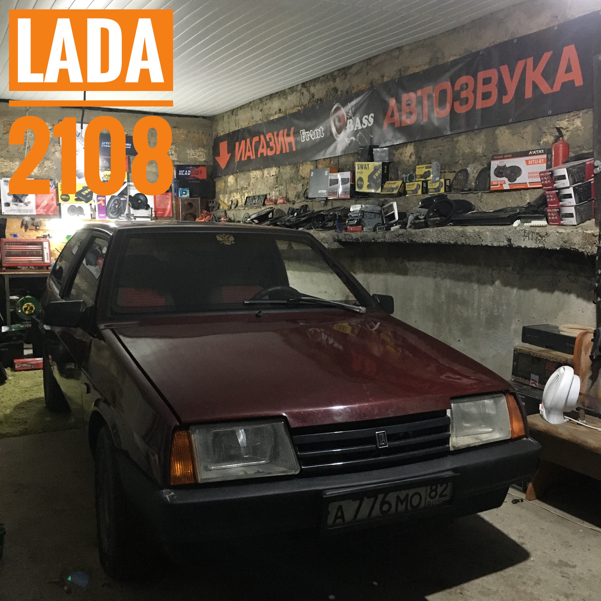 Автозвук : громкая lada 2108 — DRIVE2