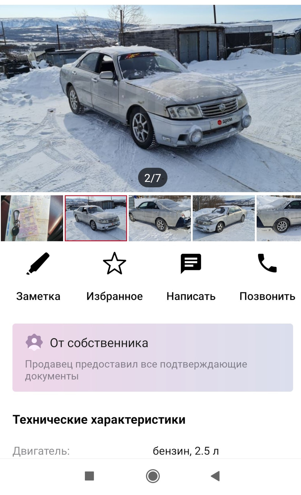 Как забирал — Nissan Gloria (11G), 2,5 л, 2001 года | покупка машины |  DRIVE2