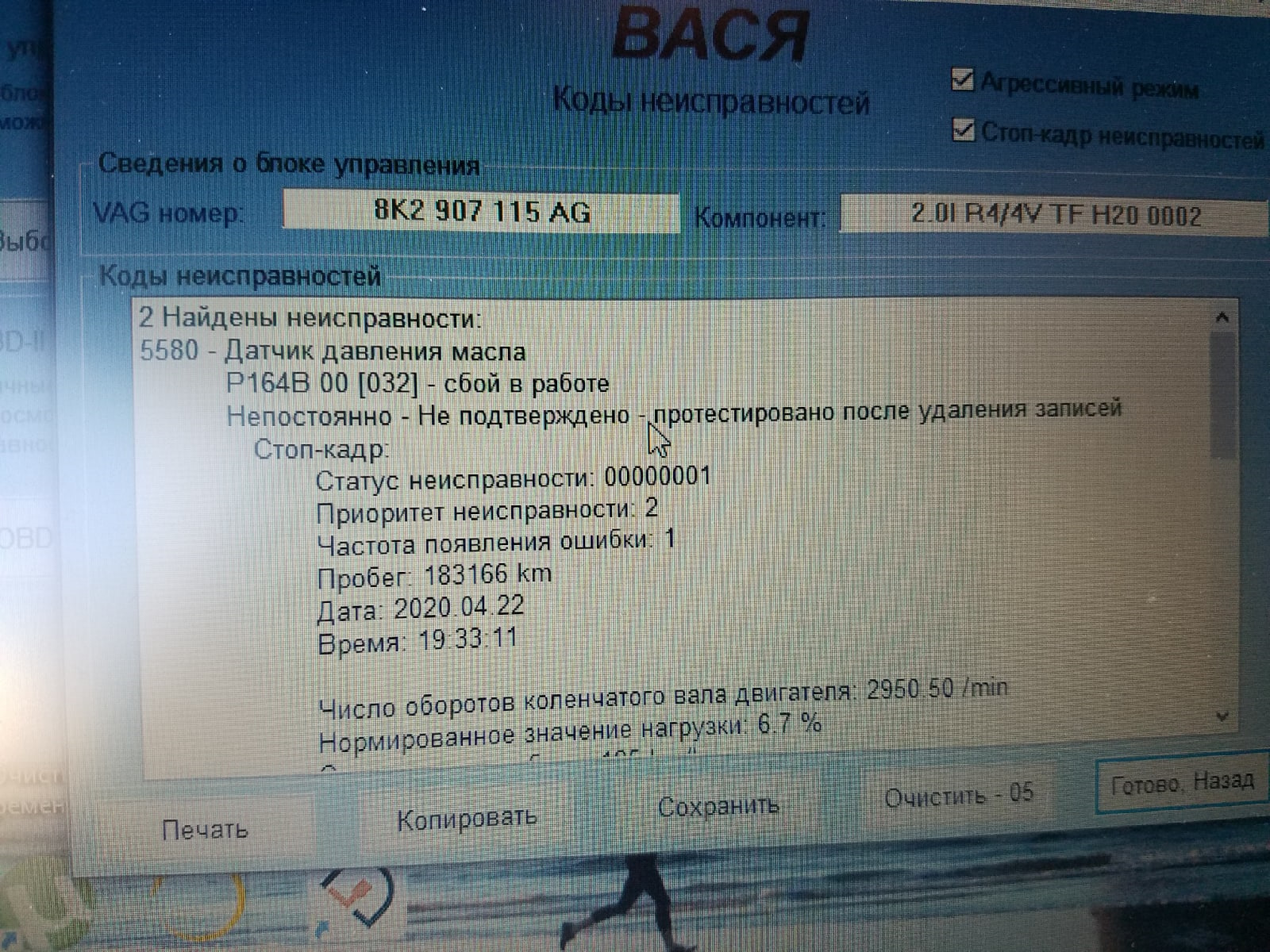 Привод ошибка ауди. Ошибки Ауди. Ошибки Ауди а4. P11af00 ошибка Ауди. Коды ошибок Ауди а4 б7.