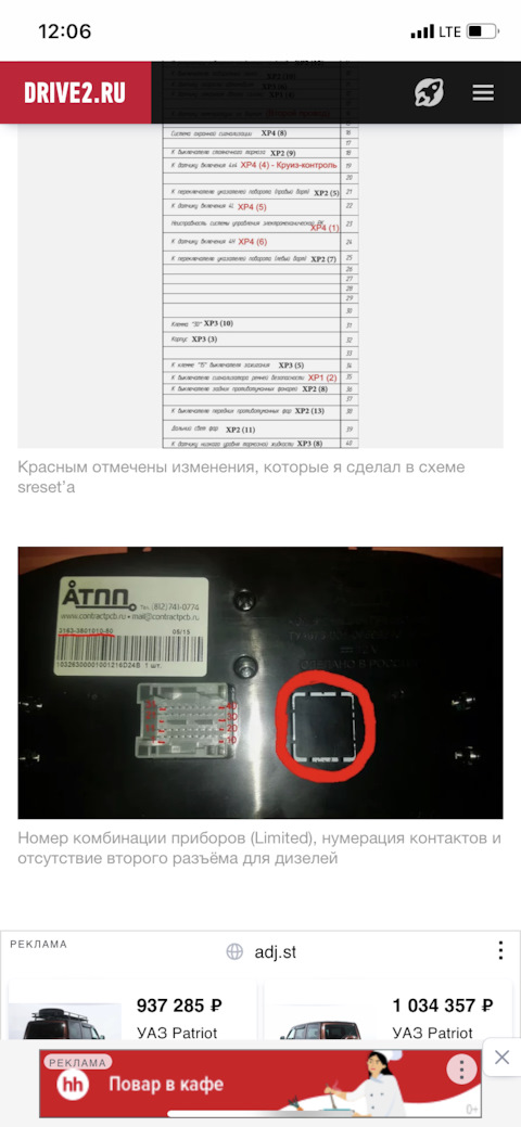 3163380101080 Комплект приборов уаз патриот года УАЗ | Запчасти на DRIVE2