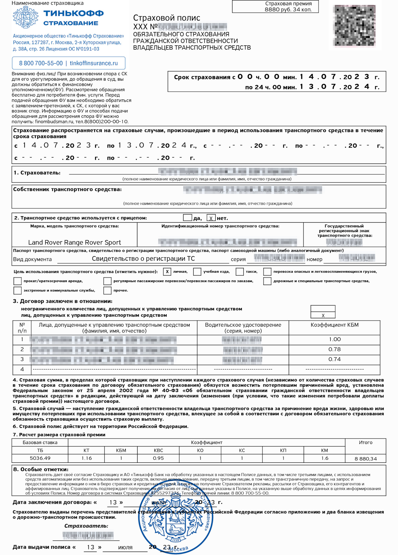 Оформление полиса ОСАГО (vol.7) — Land Rover Range Rover Sport (1G), 4 ...