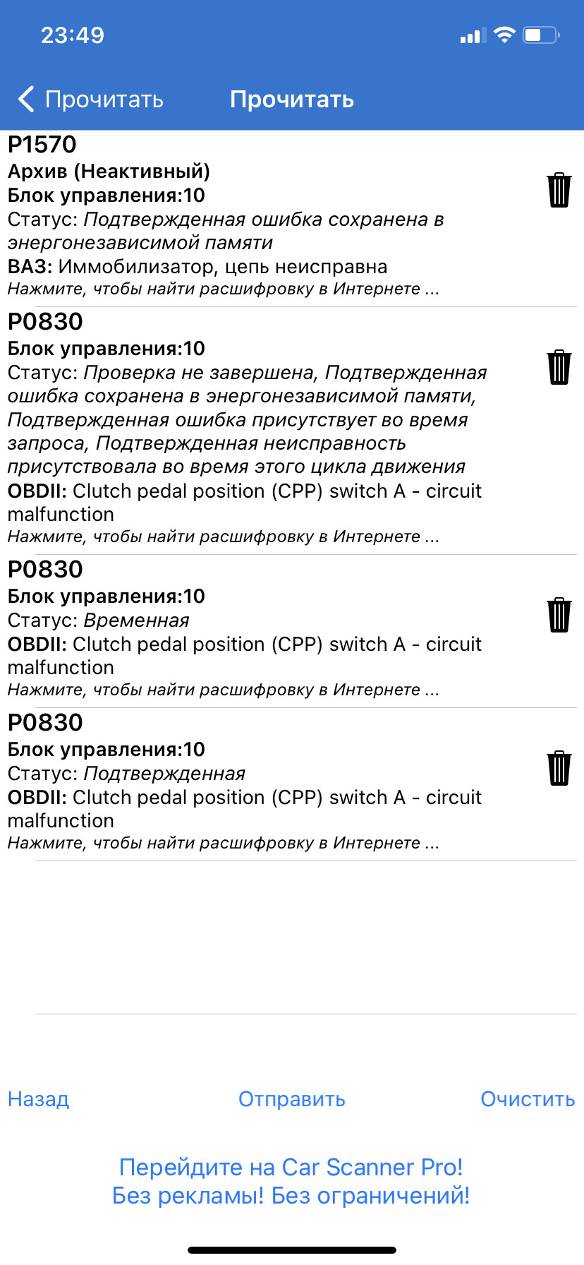 Ошибка p0830 калина