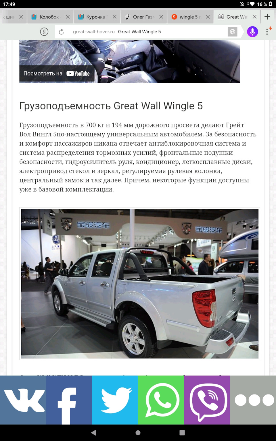 Грузоподъёмность wingle 5 — Great Wall Wingle 5, 2,2 л, 2012 года | просто  так | DRIVE2