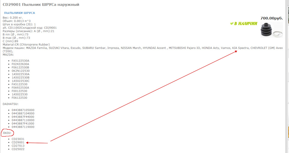 Замена пыльников Шруса на КИА Спектре — KIA Spectra, 1,6 л, 2007 года ...