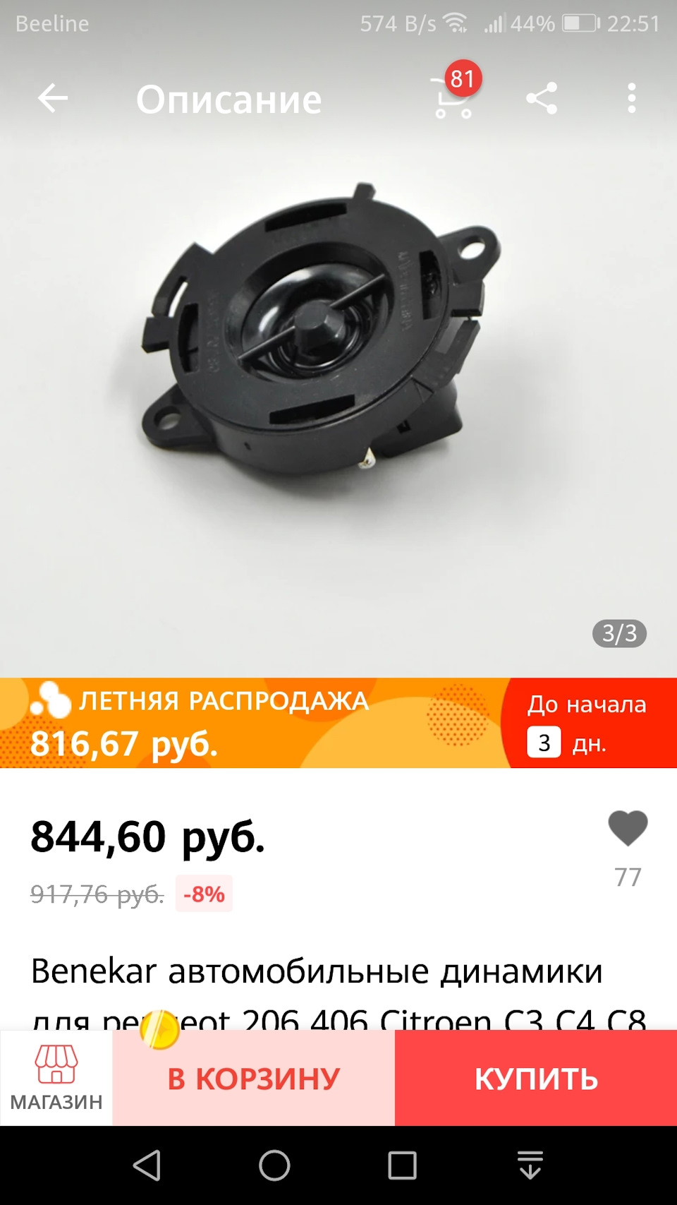 Что за твитеры? Нормально играют? Кто подскажет? — Citroen C5 (1G), 2 л ...