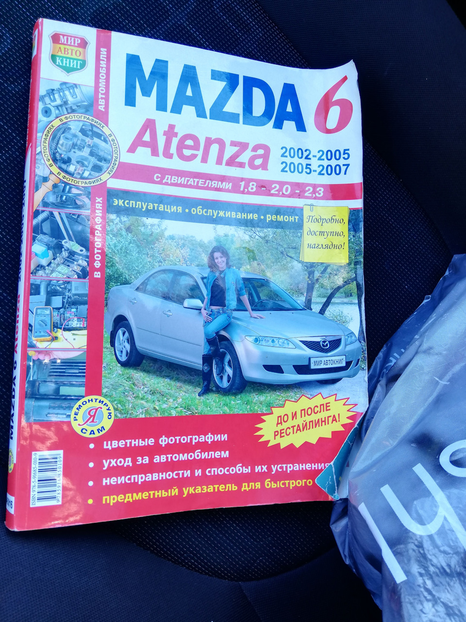 отдам книгу по ремонту Mazda 6 — Mazda 6 (1G) GG, 2 л, 2005 года | своими  руками | DRIVE2