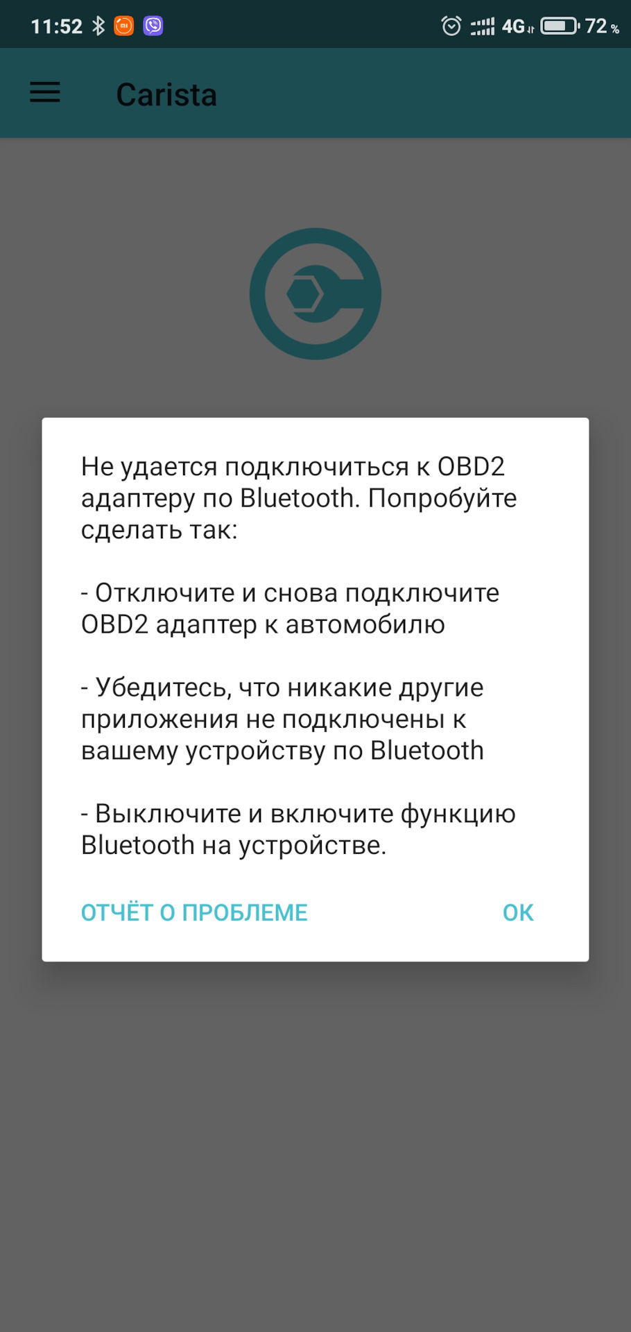 не могу подключиться к авто (98) фото