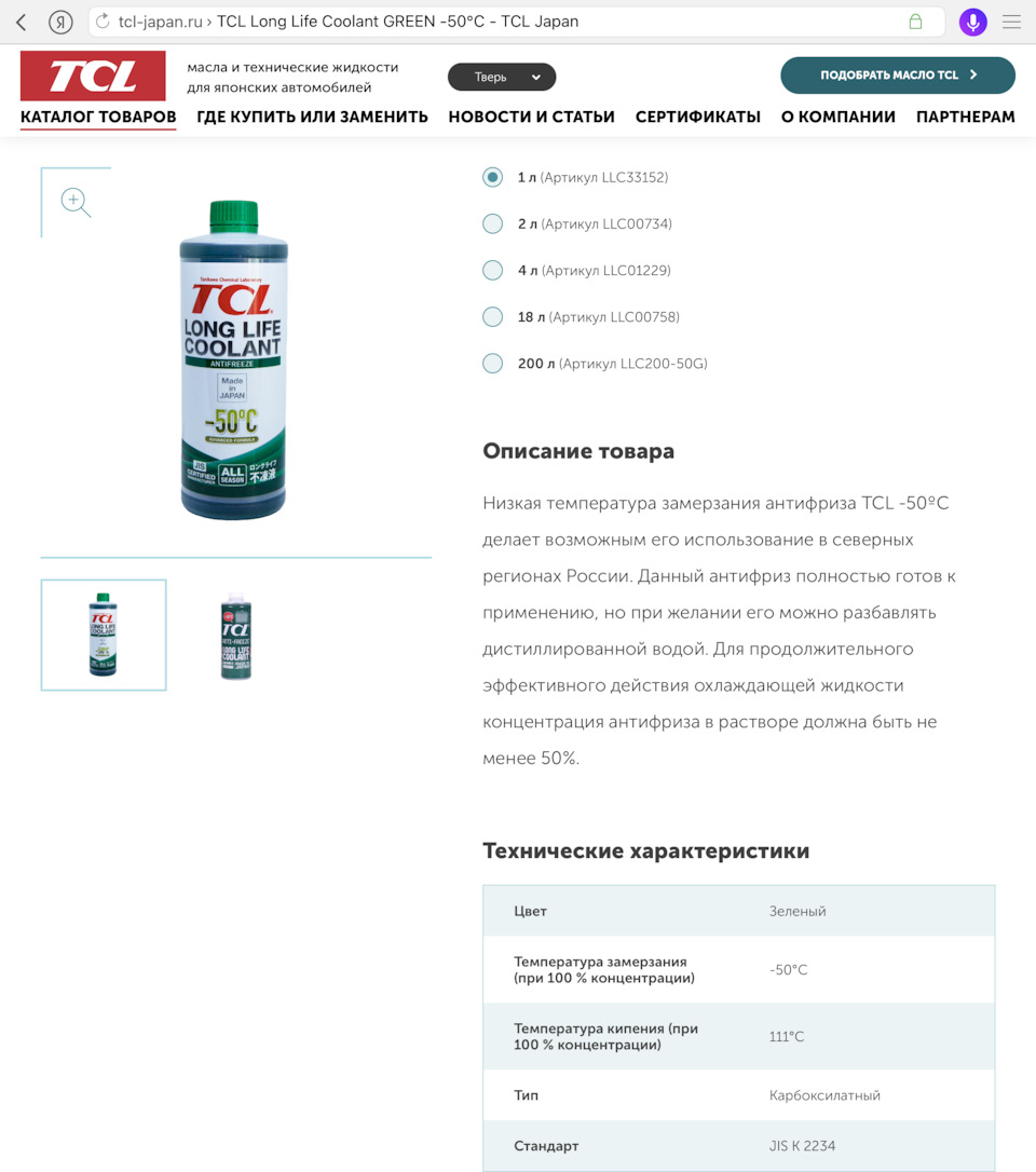 LLC20050G АНТИФРИЗ LLC -50C зеленый, 200 л TCL | Запчасти на DRIVE2