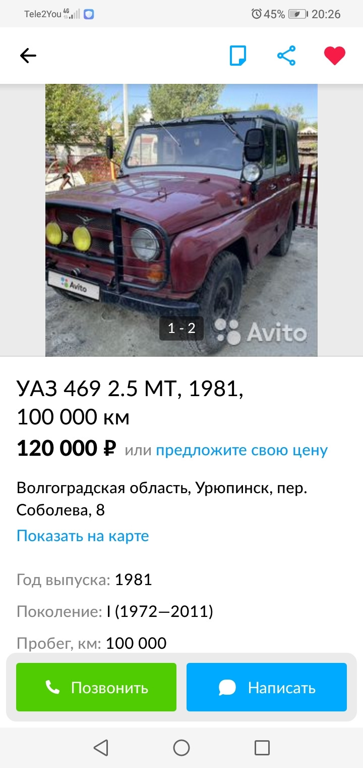 Покупка автомобиля — УАЗ 469, 2,4 л, 1981 года | покупка машины | DRIVE2