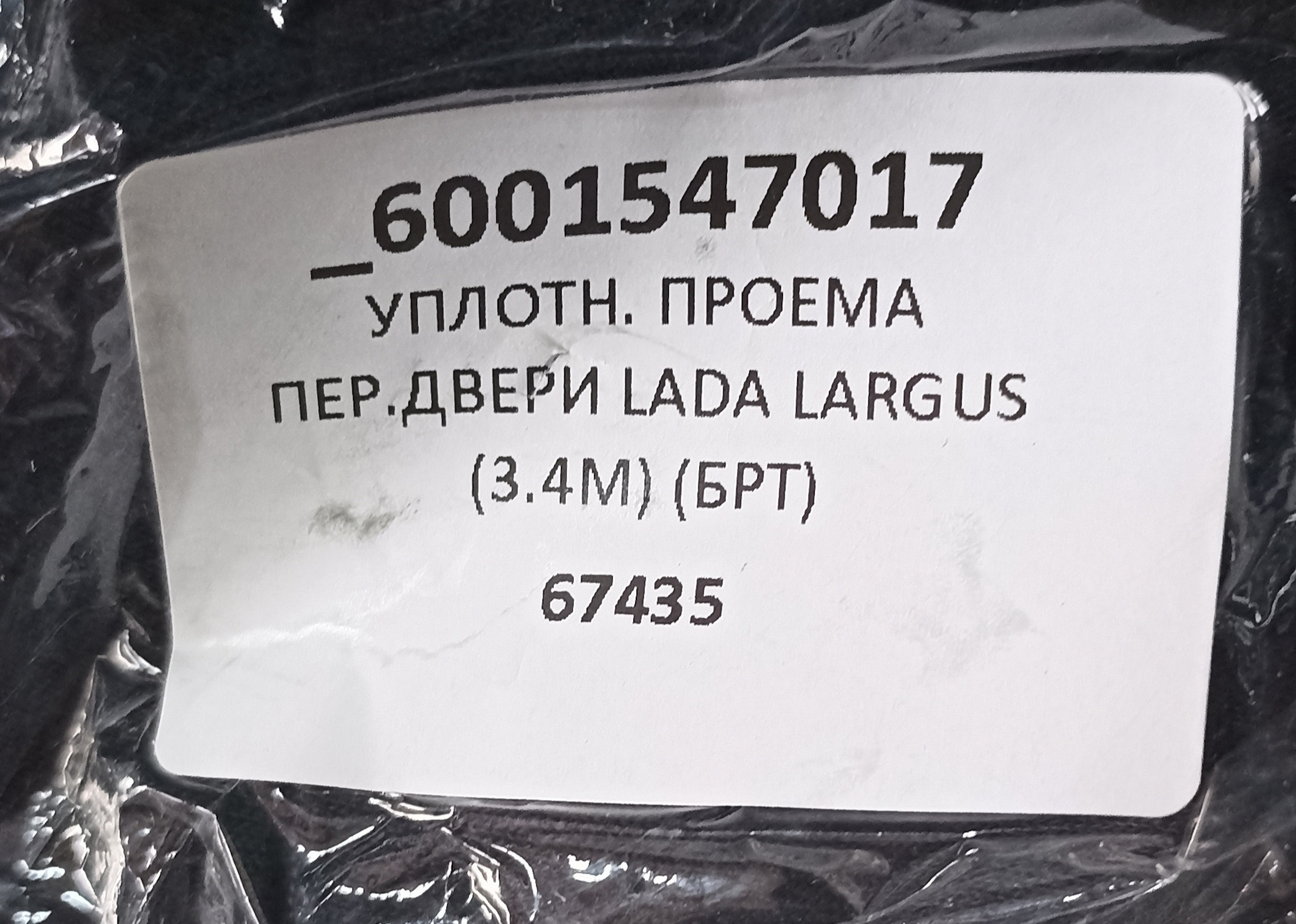 Уплотнитель проёма двери — Mercedes-Benz C-Class (W202), 1,8 л, 1994 ...