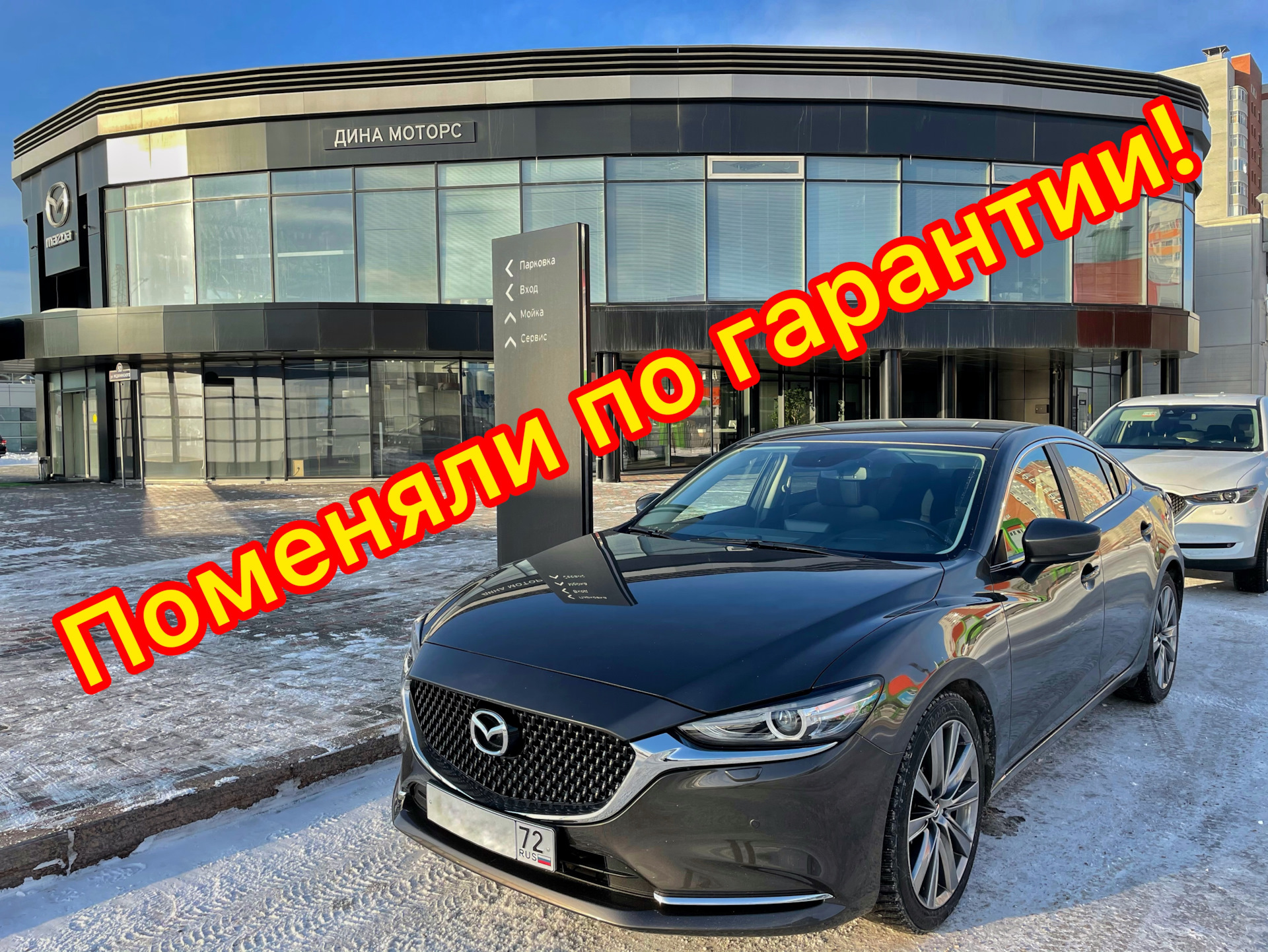 Замена «нового» термостата по гарантии! — Mazda 6 (3G) GJ, 2 л, 2019 года |  поломка | DRIVE2