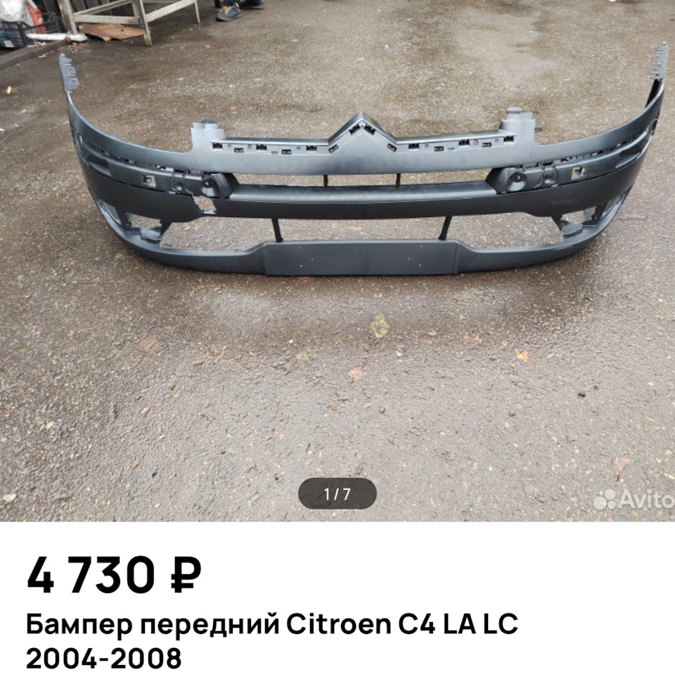 Замена переднего бампера — Citroen C4 (1G), 1,6 л, 2008 года | запчасти |  DRIVE2