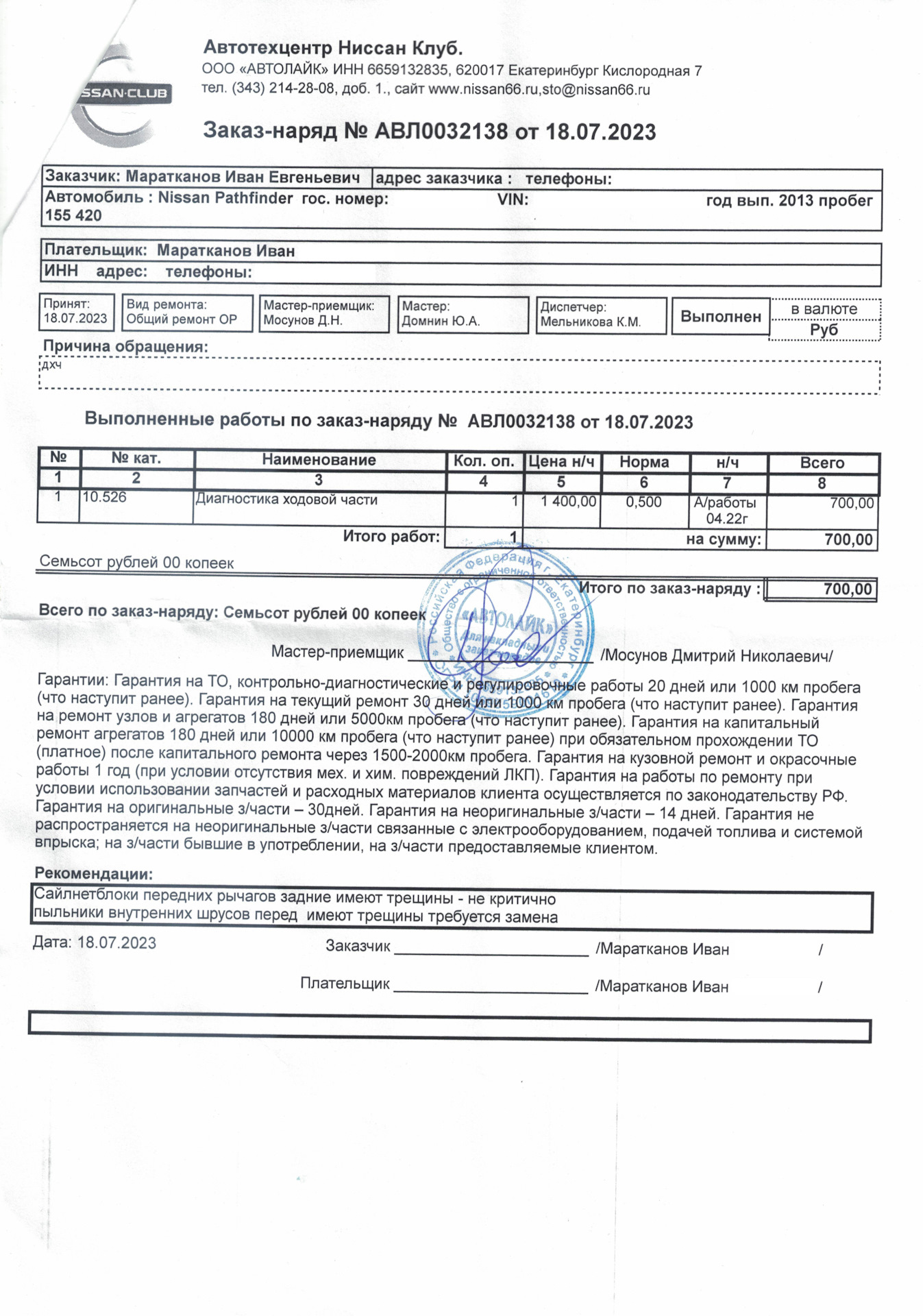 Передняя ходовка. — Nissan Pathfinder (3G), 2,5 л, 2013 года | визит на ...