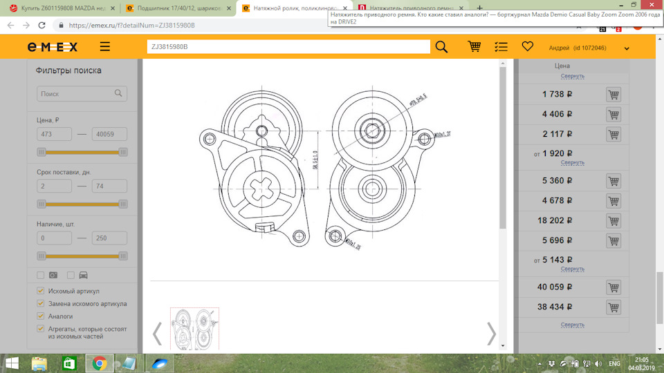 Смотрим ZJ38 — Mazda Demio (2G). Запчасти на фото: ZJ3815980B, 610904