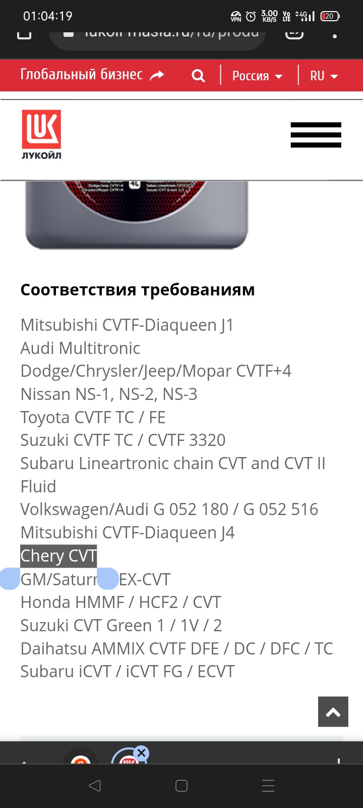 9. Информация о неполной замене масла вариатора 018СНА — Chery Tiggo 4 ...
