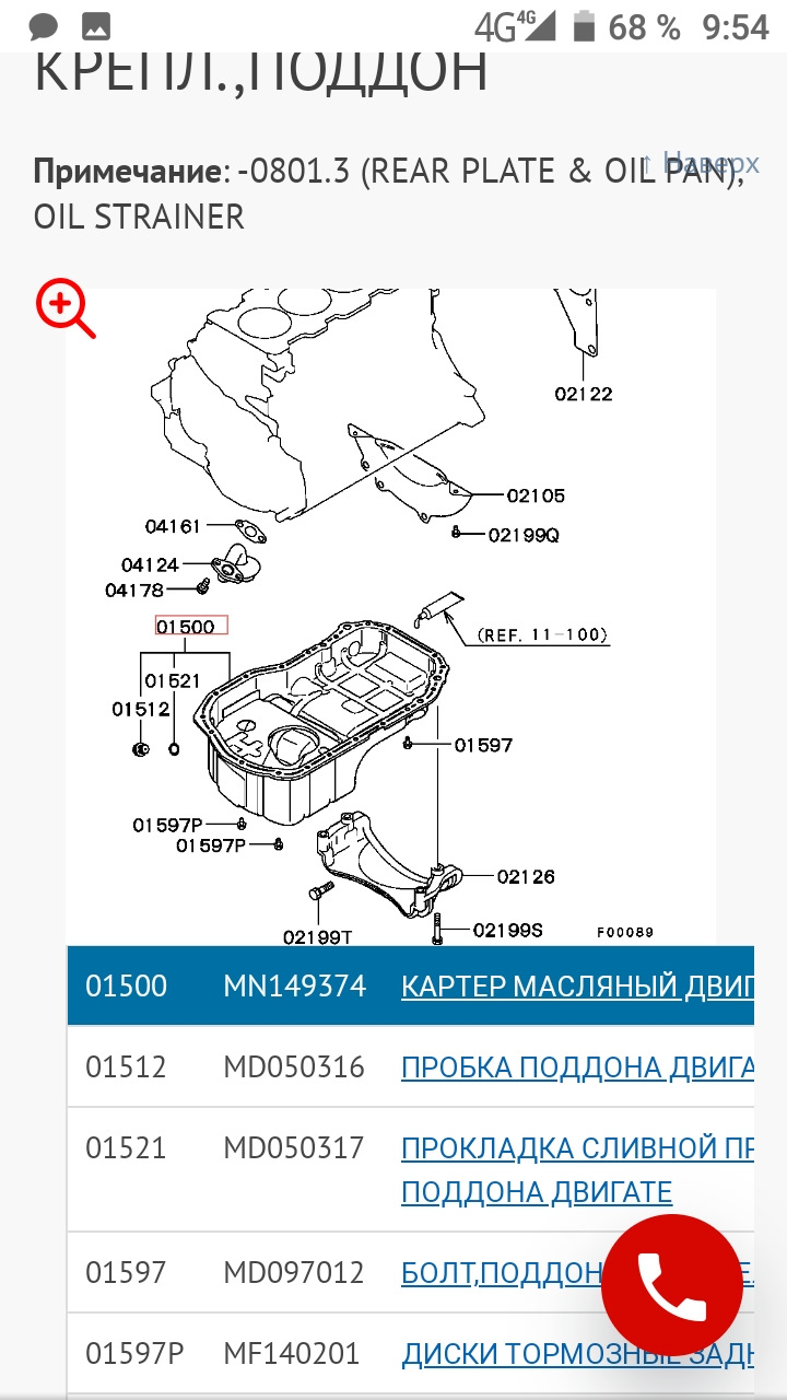 MN149374 Картер масляный двигателя Mitsubishi | Запчасти на DRIVE2