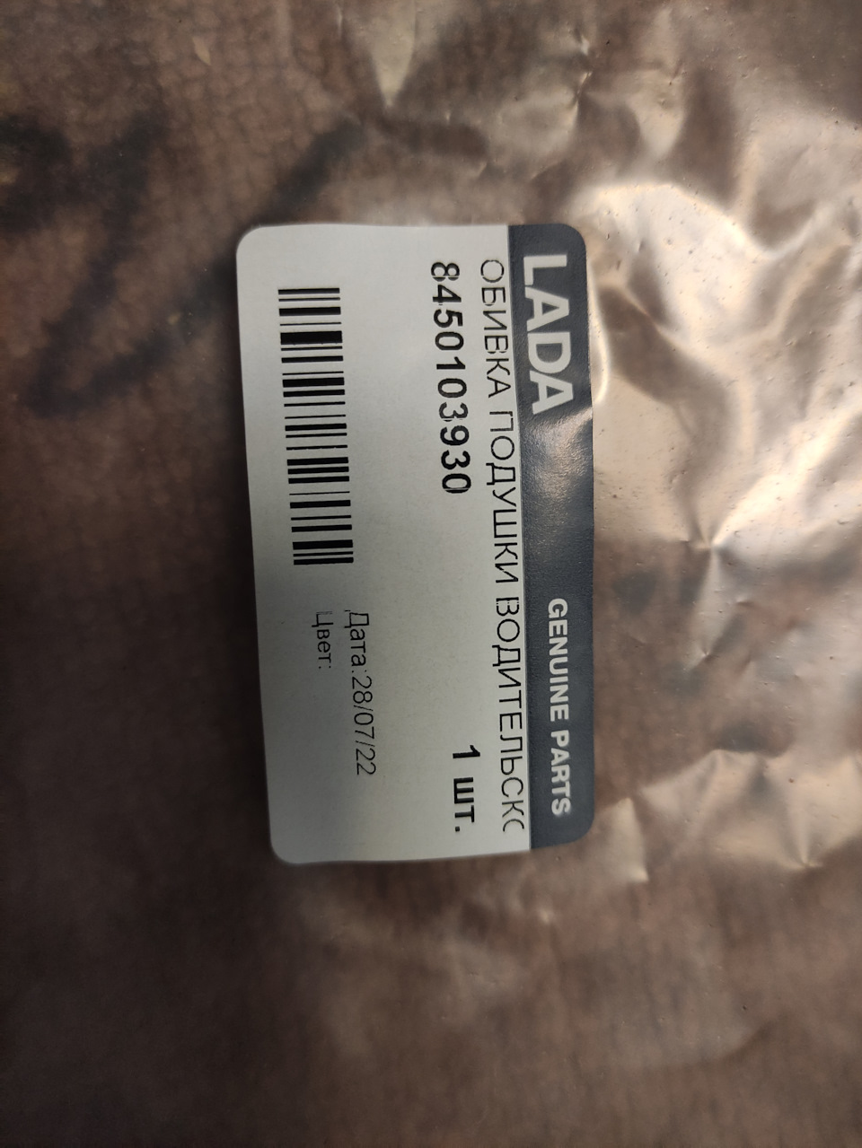 8450103930 Обивка подушки водительского сидения CROSS GREY LADA ...