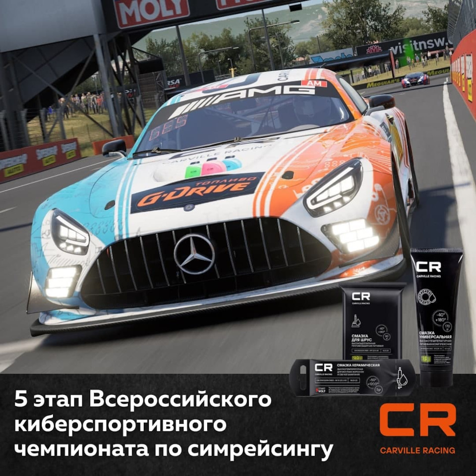 Симрейсинг клуб москва. Карвиль рейсинг. G5150254 Carville Racing. Симрейсинг Киров. Выставка симрейсинга 3,4 декабря.