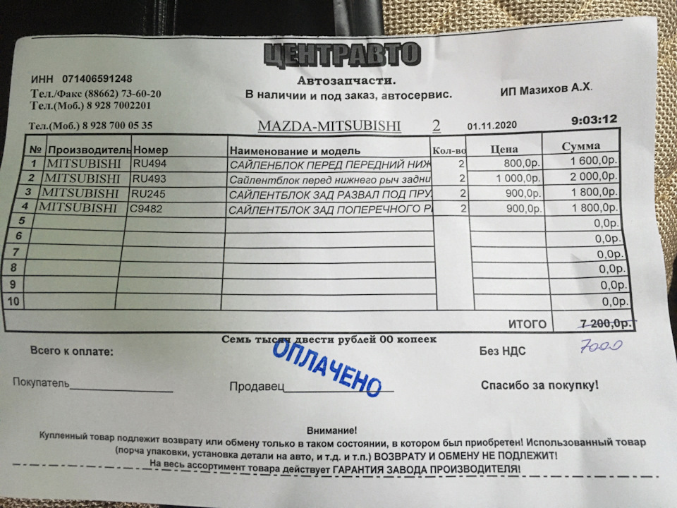 Фото в бортжурнале Mitsubishi Pajero (4G). Запчасти на фото: 7002201, RU494, RU493, C9482