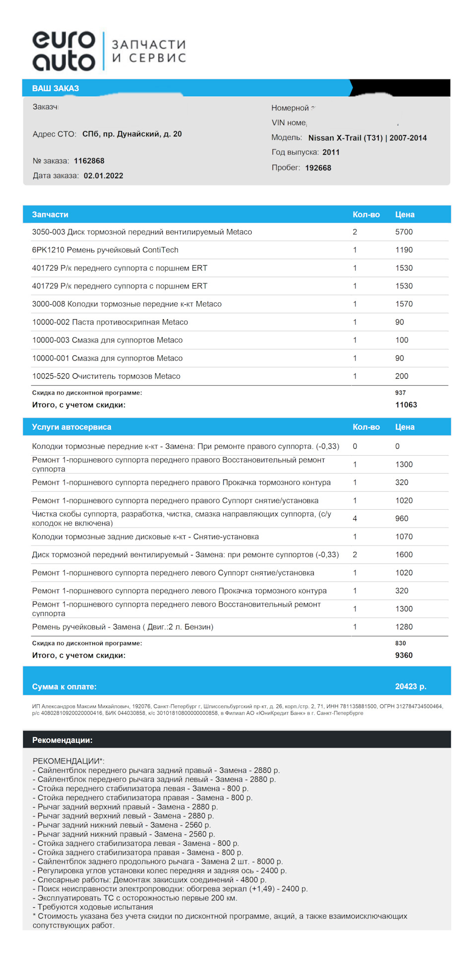 Запись 44 — Полный ребилд передних тормозных, обслуживание задних тормозных  суппортов, замена перегретых ПТК и ПТД, замена обводного ремня. — Nissan  X-Trail II (t31), 2 л, 2011 года | визит на сервис | DRIVE2