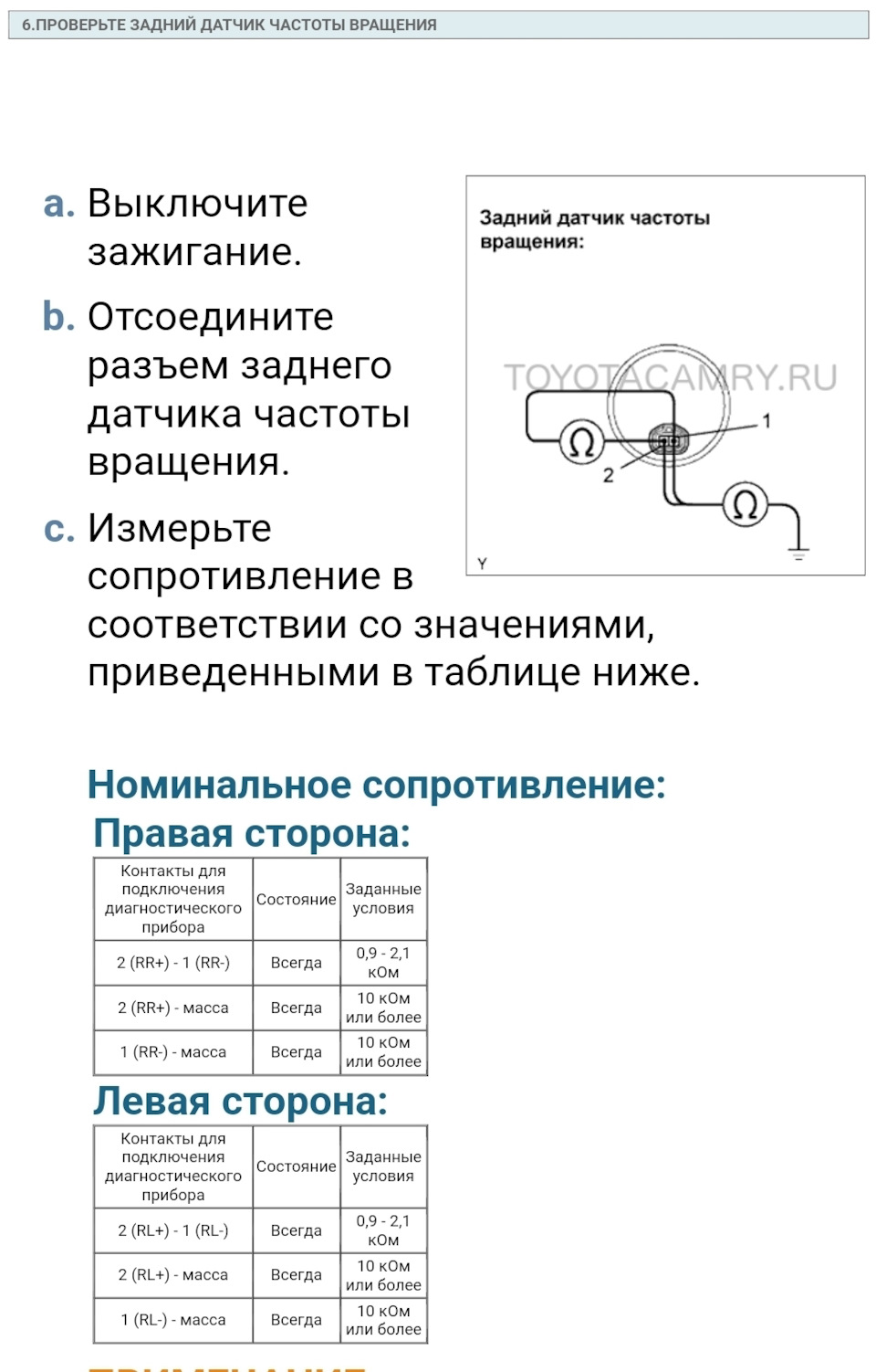 С0210 тойота ошибка. С0210 тойота ошибка
