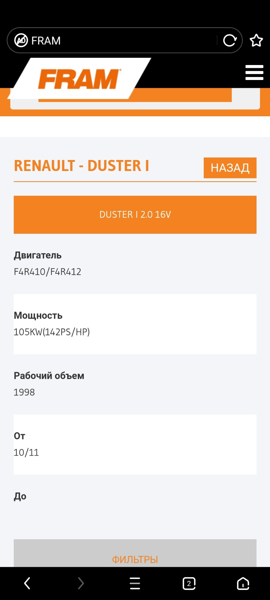 Фото в бортжурнале Renault Duster (1G)