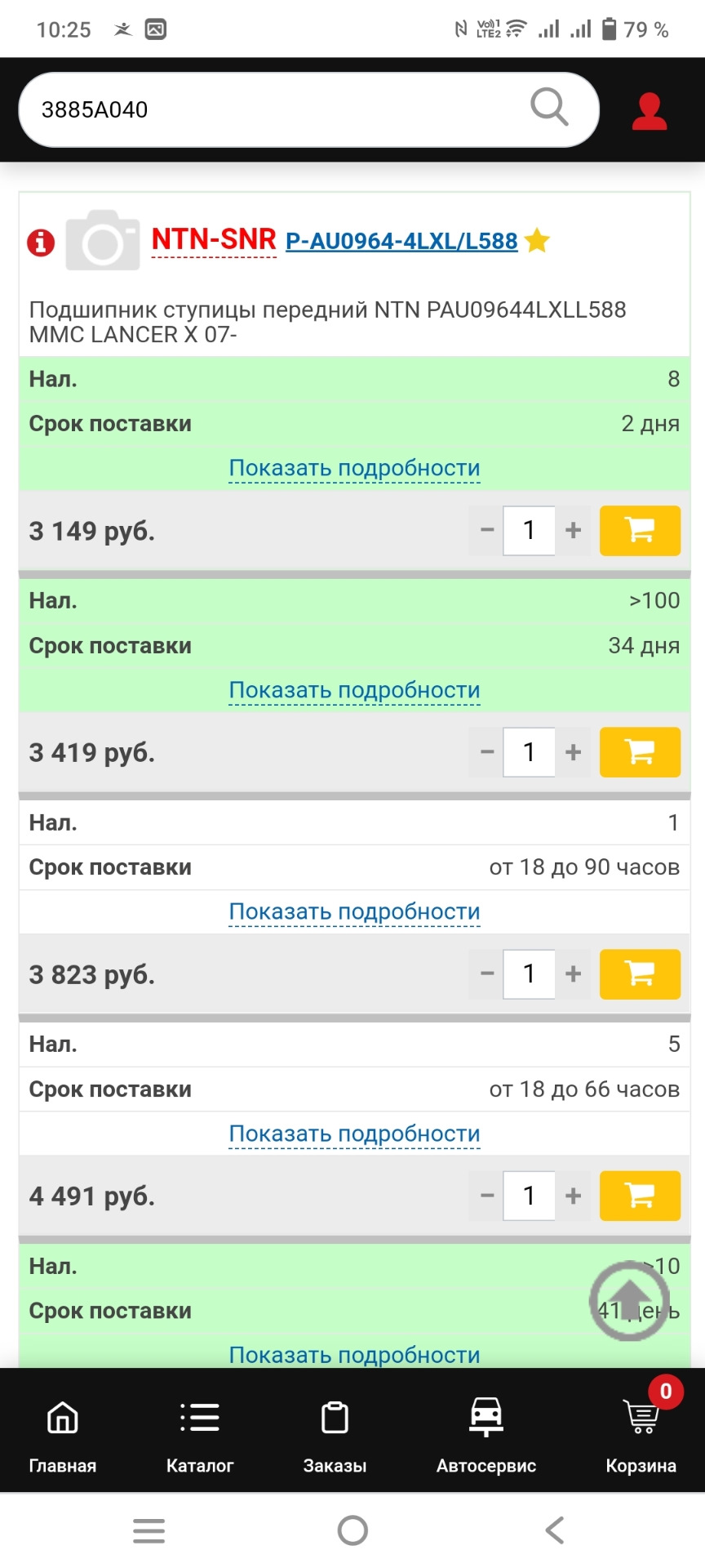 3885A040 Ремкомплект ступицы передней Mitsubishi | Запчасти на DRIVE2