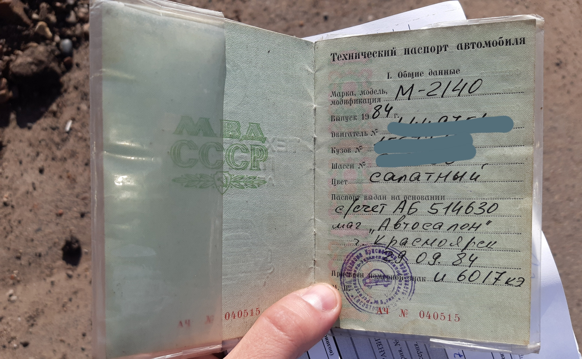 фото паспорта рф с пропиской