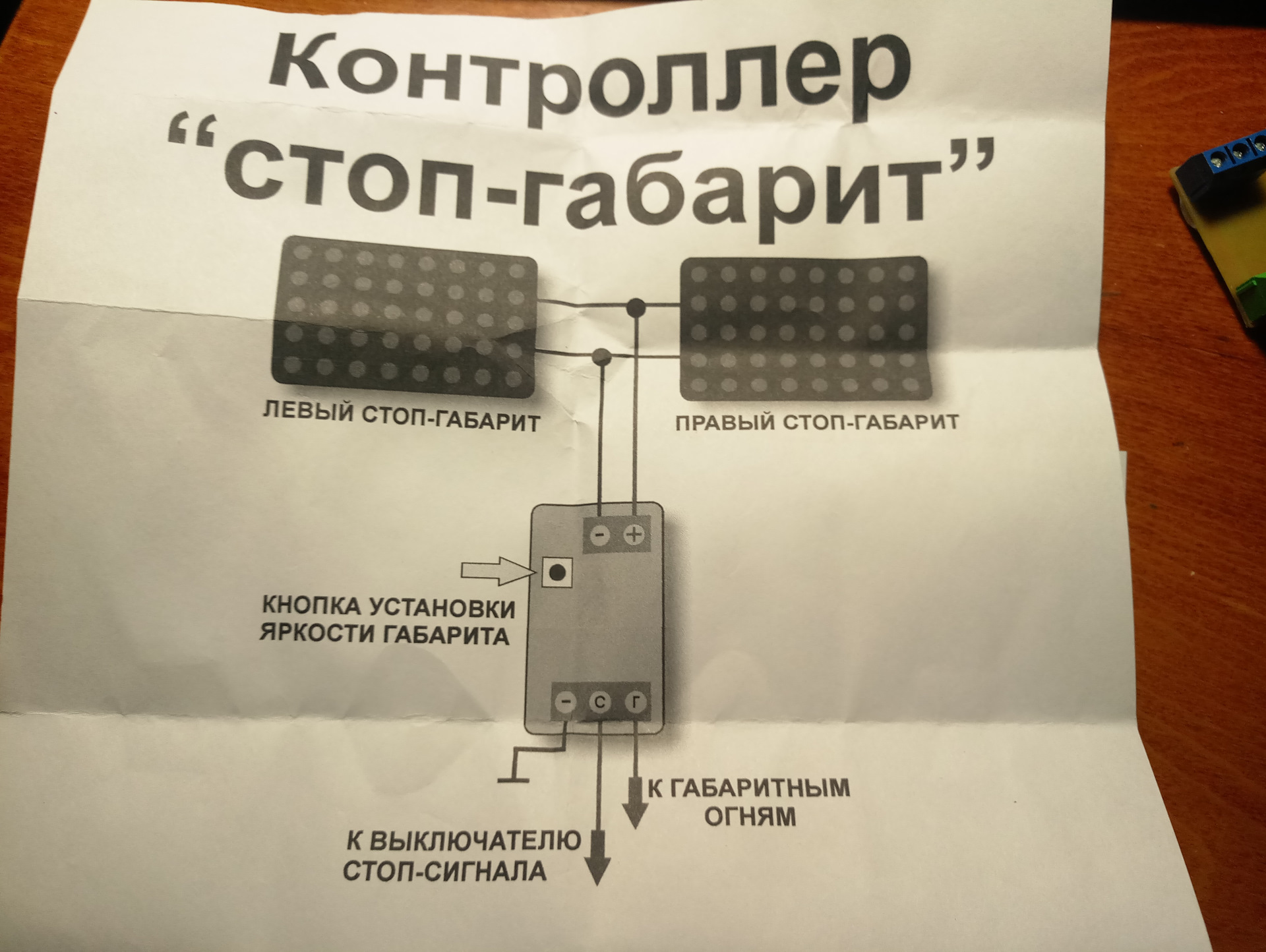 Стоп габарит. Контроллер стоп габарит. Модуль стоп габарит. Стабилизатор стоп габарит. Светодиодные модули стоп/габарит.